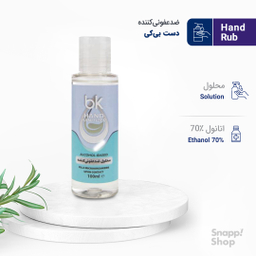 محلول ضدعفونی کننده دست الکلی بی کی