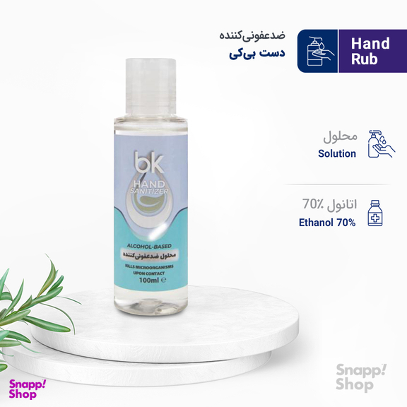 محلول ضدعفونی کننده دست الکلی بی کی