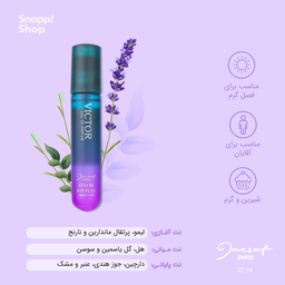 عطر جیبی مردانه ژک ساف مدل Victor حجم 22 میلی‌ لیتر