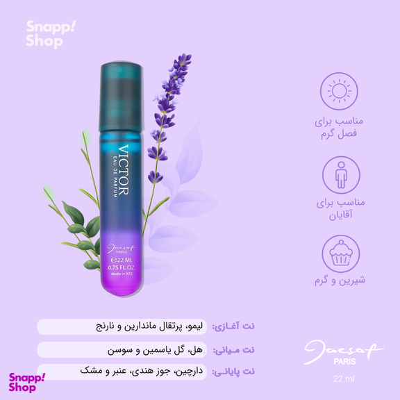 عطر جیبی مردانه ژک ساف مدل Victor حجم 22 میلی‌ لیتر