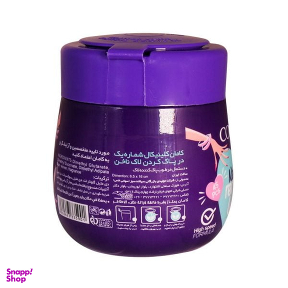 پد لاک پاک کن ناخن کامان (Comeon) بسته 45 عددی