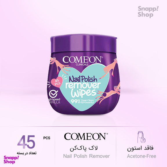 پد لاک پاک کن ناخن کامان (Comeon) بسته 45 عددی