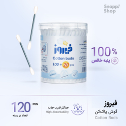 گوش پاک کن فیروز (Firooz) بسته 120 عددی