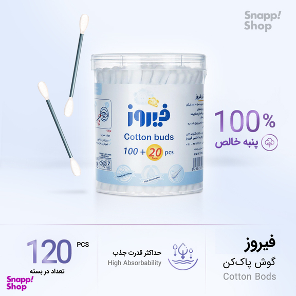 گوش پاک کن فیروز (Firooz) بسته 120 عددی