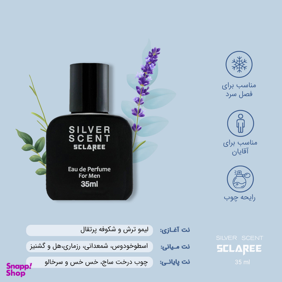 ادوپرفیوم مردانه اسکلاره (Sclaree) مدل Silver Scent ‌