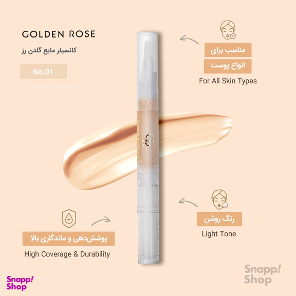 کانسیلر مایع گلدن رز (Golden Rose)