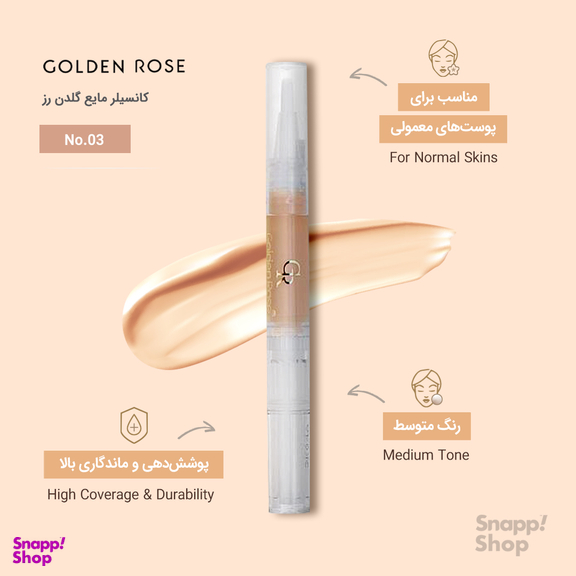کانسیلر مایع گلدن رز (Golden Rose)
