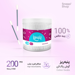 گوش پاک کن پنبه ریز کد 01 بسته 200 عددی