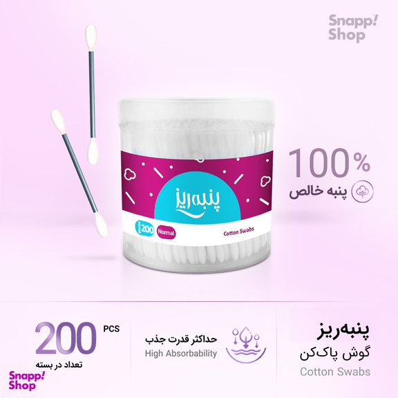 گوش پاک کن پنبه ریز کد 01 بسته 200 عددی