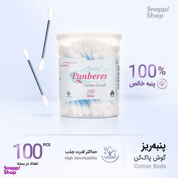 گوش پاک کن پنبه ریز بسته 100 عددی