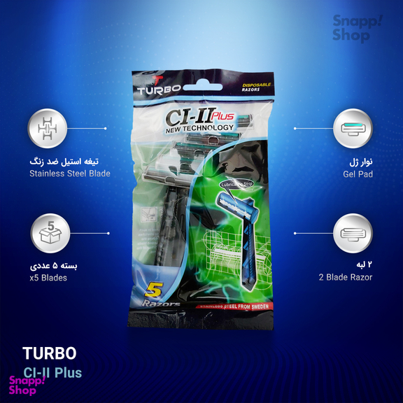 خودتراش توربو (Turbo) مدل CI-II Plus بسته 5 عددی