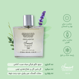 ادو پرفیوم مردانه اسمارت کالکشن (Smart Collection) مدل Creed Aventus