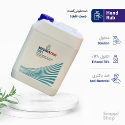 محلول ضدعفونی کننده دست میکروزد (Microzed) سری HD حجم 5000 میلی‌لیتر