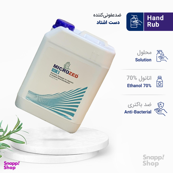 محلول ضدعفونی کننده دست میکروزد (Microzed) سری HD حجم 5000 میلی‌لیتر