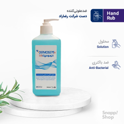 ضد عفونی کننده دست شرکت رضاراد (Rezarad) مدل dermoplus حجم 500میلی متر