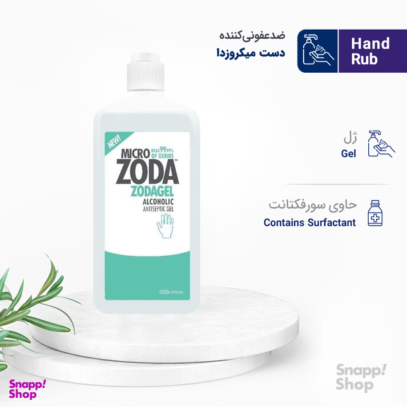 ژل ضدعفونی کننده دست میکروزدا (Microzoda) سری ZODAGEL حجم 500 میلی‌لیتر