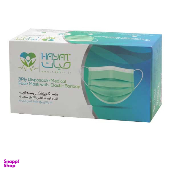 ماسک 3 لایه حیات (Hayat) دوختی بسته 100 عددی