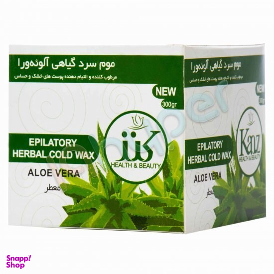 موم سرد گیاهی کنز (kanz) حاوی آلویه ورا حجم 300 میلی‌لیتر