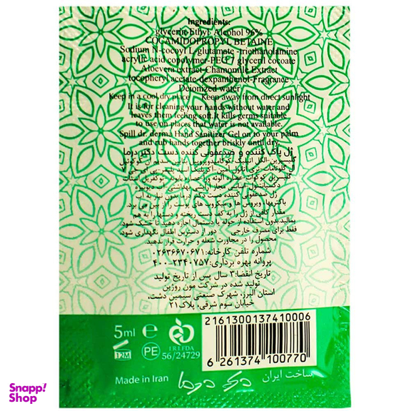 ژل دست آنتی باکتریال دکتردرما (Dr.derma) بسته 5 عددی