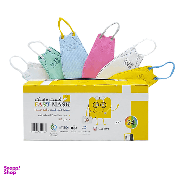 ماسک سه بعدی کودک فست ماسک (Fast Mask) بسته 24 عددی
