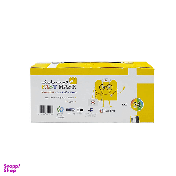 ماسک سه بعدی کودک فست ماسک (Fast Mask) بسته 24 عددی
