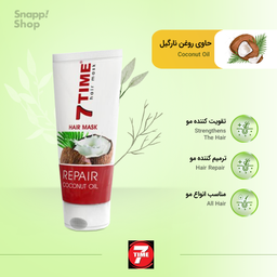 ماسک مو ترمیم کننده سون تایم (7Time) مدل Repair مناسب داخل حمام حاوی عصاره نارگیل حجم 200 میلی‌لیتر