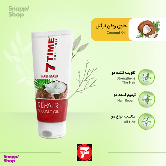 ماسک مو ترمیم کننده سون تایم (7Time) مدل Repair مناسب داخل حمام حاوی عصاره نارگیل حجم 200 میلی‌لیتر
