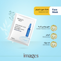 ماسک صورت ایمجز (Images) مدل Hyaluronic acid وزن 25 گرم