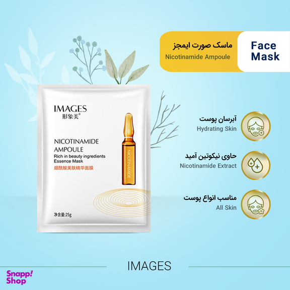 ماسک صورت ایمجز مدل Nicotinamide Ampoule وزن 25 گرم