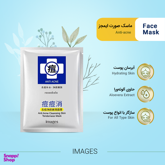 ماسک صورت ایمجز مدل Anti Acene وزن 30 گرم