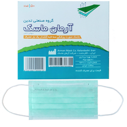 ماسک تنفسی آرمان ماسک بسته 50 عددی