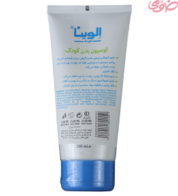 لوسیون بدن تیوپی کودک الوینا (Elvina) حجم 200 میلی لیتر