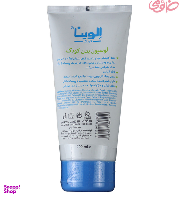 لوسیون بدن تیوپی کودک الوینا (Elvina) حجم 200 میلی لیتر