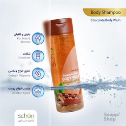 شامپو بدن شون (Schon) مدل Chocolate حجم 300 میلی‌ لیتر