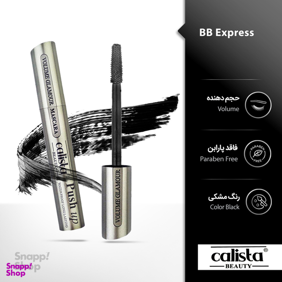 ریمل کالیستا بیوتی (Calista Beauty) مدل Volume Glamour