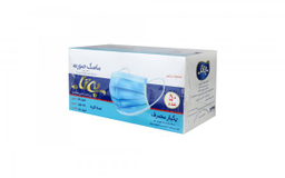 ماسک 3 لایه بی‌تا (Bita) بسته 50 عددی