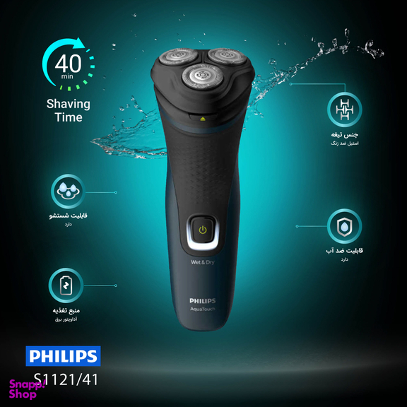 ماشین اصلاح مو صورت فیلیپس (Philips) مدل S1121/41