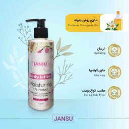 لوسیون بدن جانسو (Jansu) حجم 250 میلی لیتر