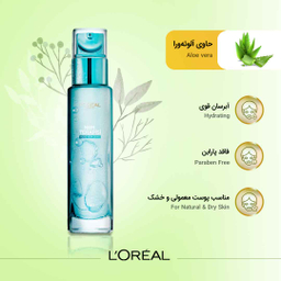 سرم مرطوب کننده آلویه ورا لورآل (Loreal) مناسب پوست معمولی و خشک حجم 70 میلی‌ لیتر