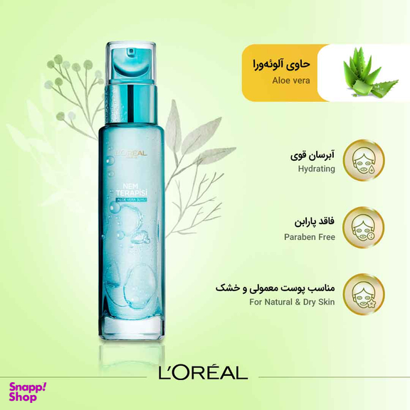 سرم مرطوب کننده آلویه ورا لورآل (Loreal) مناسب پوست معمولی و خشک حجم 70 میلی لیتر