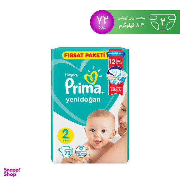 پوشک بچه پریما (Prima) سایز دو 72 عددی