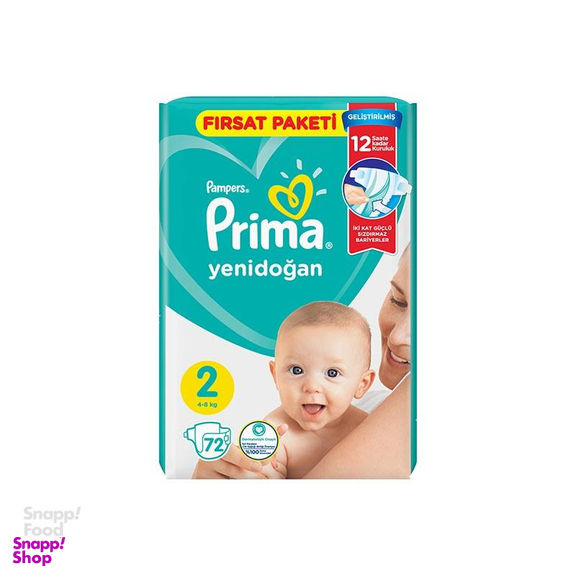 پوشک بچه پریما (Prima) سایز دو 72 عددی