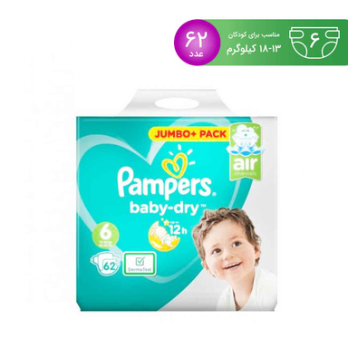 پوشک پمپرز (Pampers) مدل Baby Dry سایز 6 بسته 62 عددی