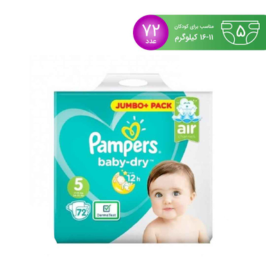 پوشک بچه پمپرز (Pampers) سری Baby Dry سایز پنج 72 عددی
