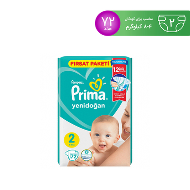 پوشک پریما پمپرز (Prima Pampers) لهستان اونتاژ سایز 2 -72تایی