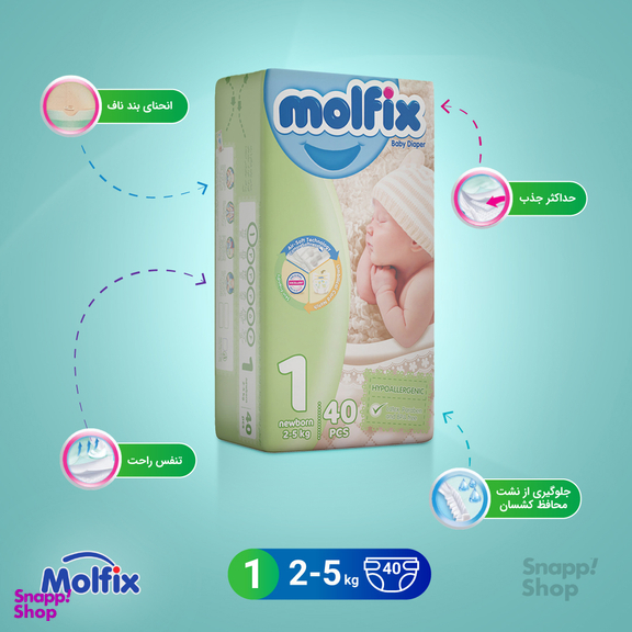 پوشک کودک مولفیکس (Molfix) سایز 1 بسته 40 عددی