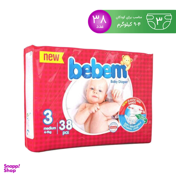 پوشک بچه ببم (Bebem) سایز 3 بسته 38 عددی