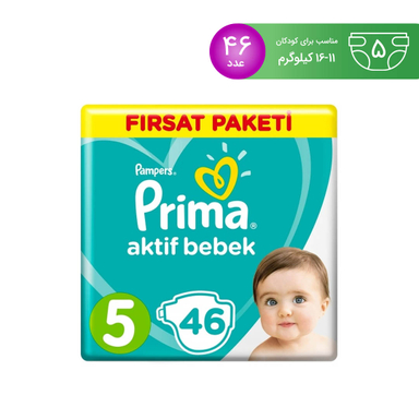 پوشک بچه پریما (Prima) سایز پنج 46 عددی