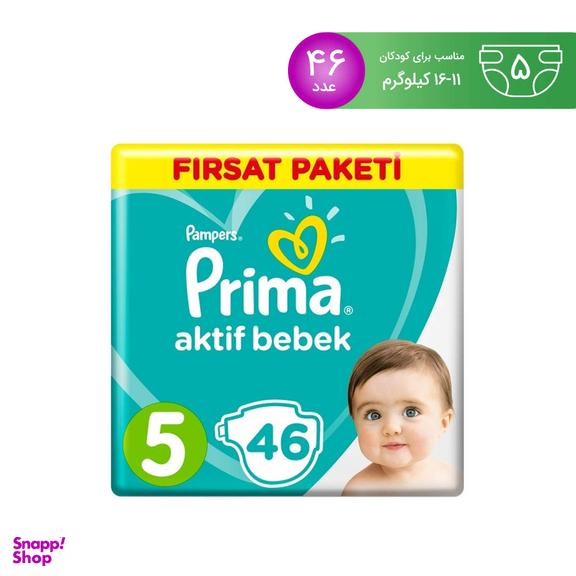 پوشک بچه پریما (Prima) سایز پنج 46 عددی