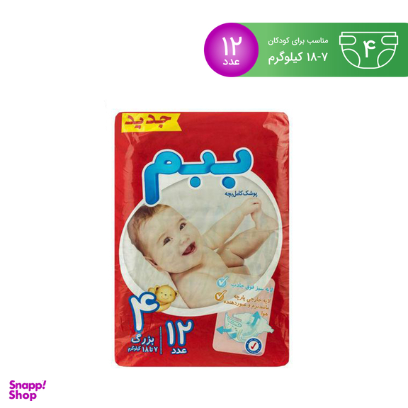 پوشک کودک ببم (Bebem) مدل New سایز 4 بسته 12 عددی